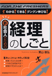 経理のしごと