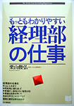 もっともわかりやすい経理部の仕事