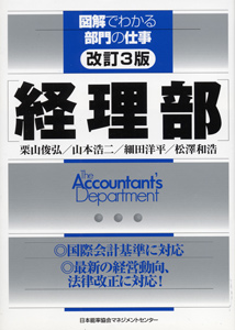 経理部 改訂3版